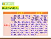 八上第一單元解讀課件
