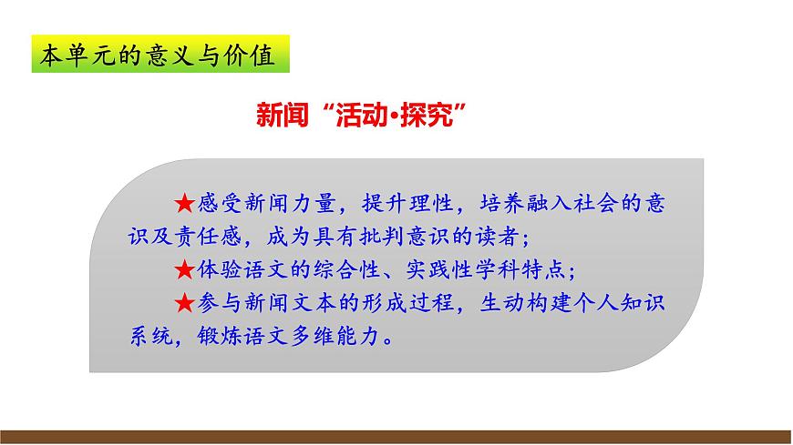 八上第一单元解读课件第8页