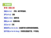 八上第1單元復(fù)習(xí)講義+課件