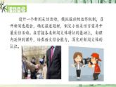 【活動型教學(xué)】修訂版統(tǒng)編語文八上第一單元任務(wù)二《新聞采訪》（課件+教案）