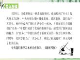 【實(shí)踐型教學(xué)】修訂版統(tǒng)編語文八上第一單元任務(wù)三《新聞寫作》（課件+教案）