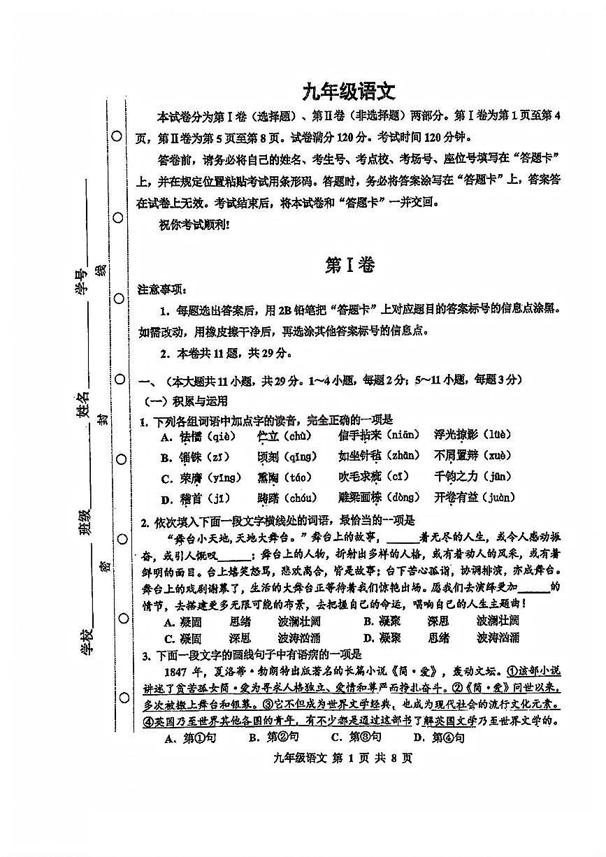 2025年天津市红桥区九年级中考模拟语文试题第1页