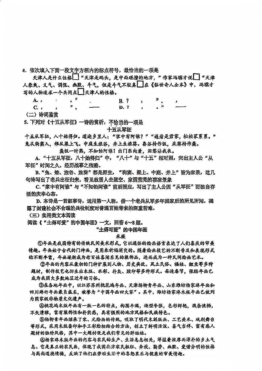 2025年天津市红桥区九年级中考模拟语文试题第2页