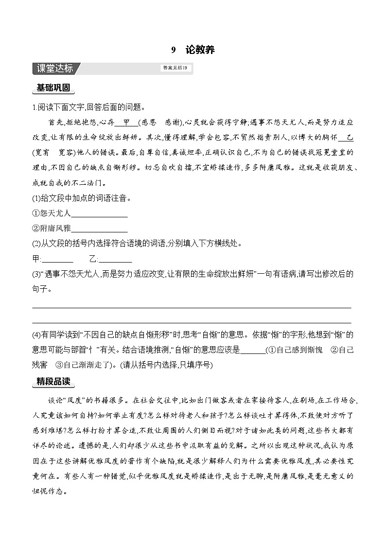 九上9《论教养》同步练习（含答案）第1页