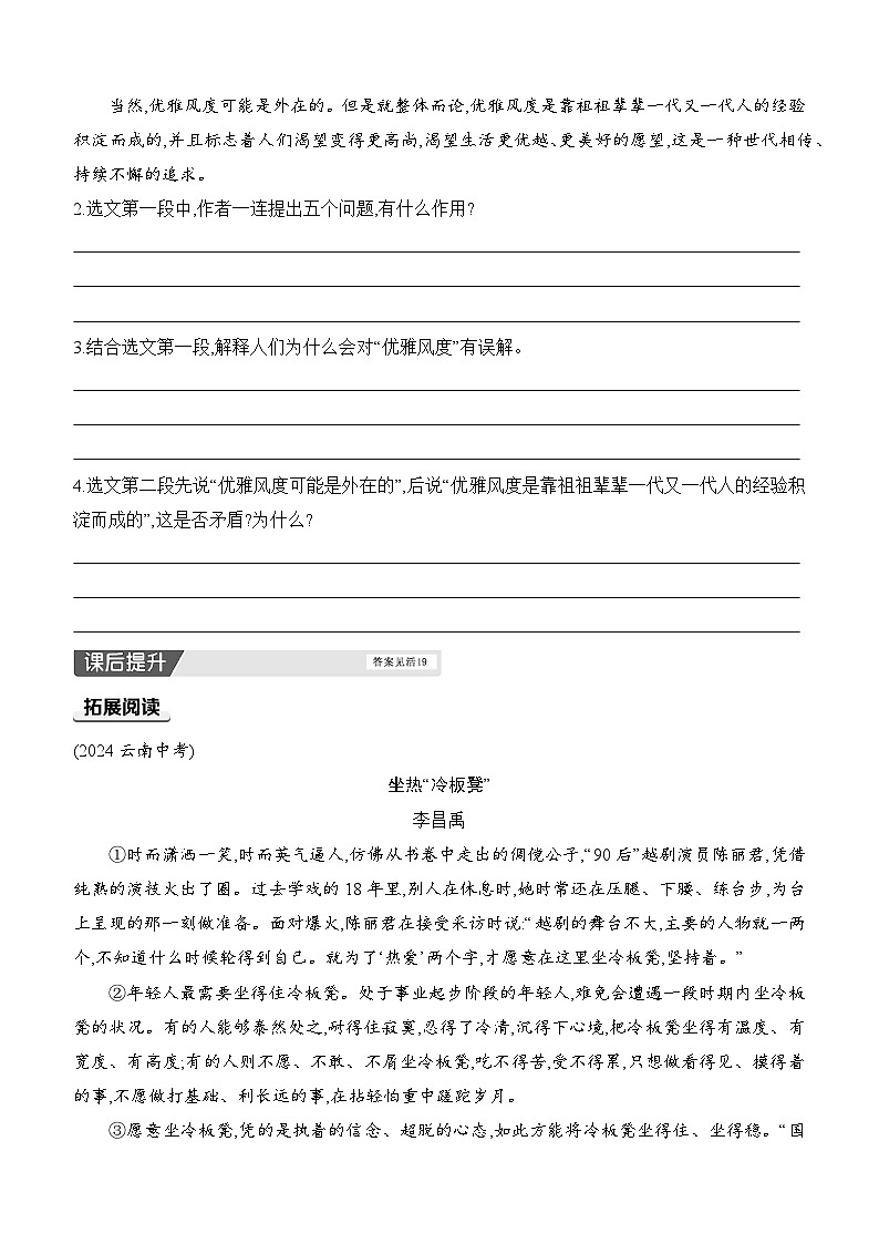 九上9《论教养》同步练习（含答案）第2页