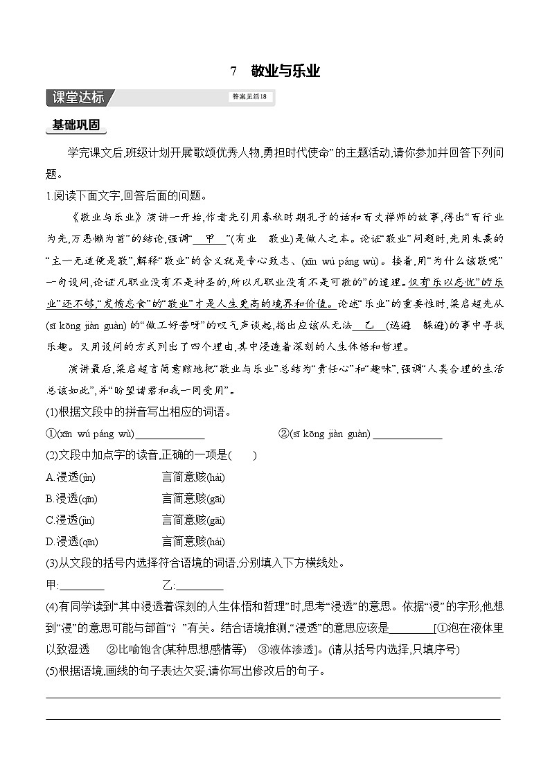 九上7《敬业与乐业》同步练习（含答案）第1页