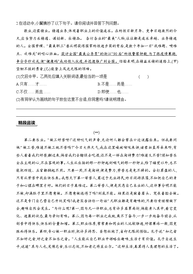 九上7《敬业与乐业》同步练习（含答案）第2页