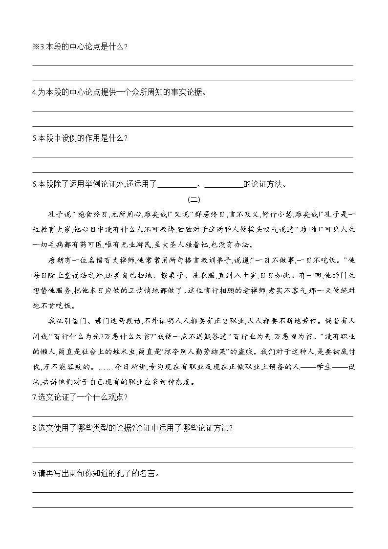 九上7《敬业与乐业》同步练习（含答案）第3页