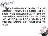 8  回憶魯迅先生（課件）統(tǒng)編版語文八年級(jí)上冊(cè)