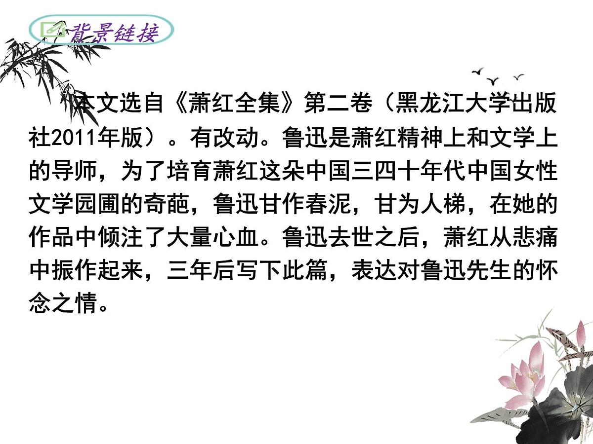 8 回忆鲁迅先生（课件）统编版语文八年级上册第4页