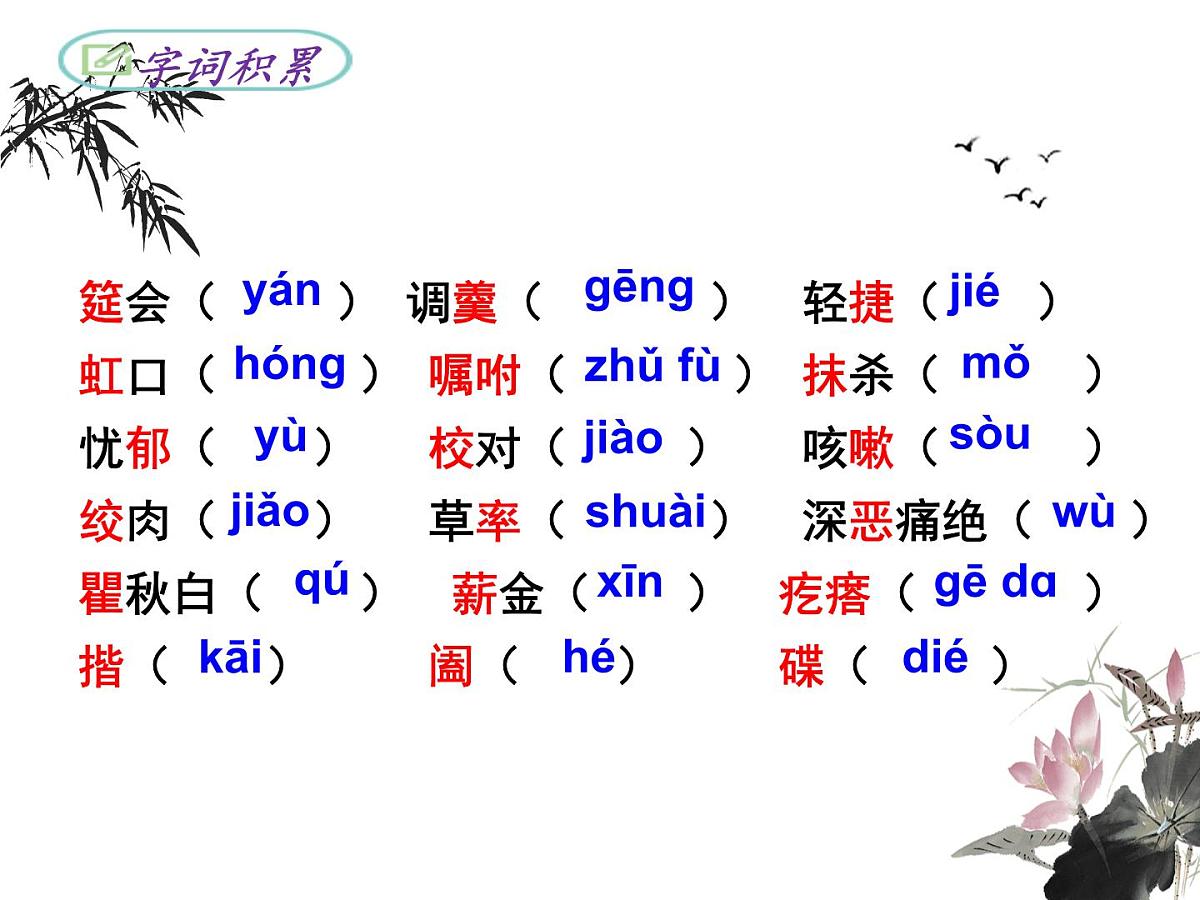 8 回忆鲁迅先生（课件）统编版语文八年级上册第5页