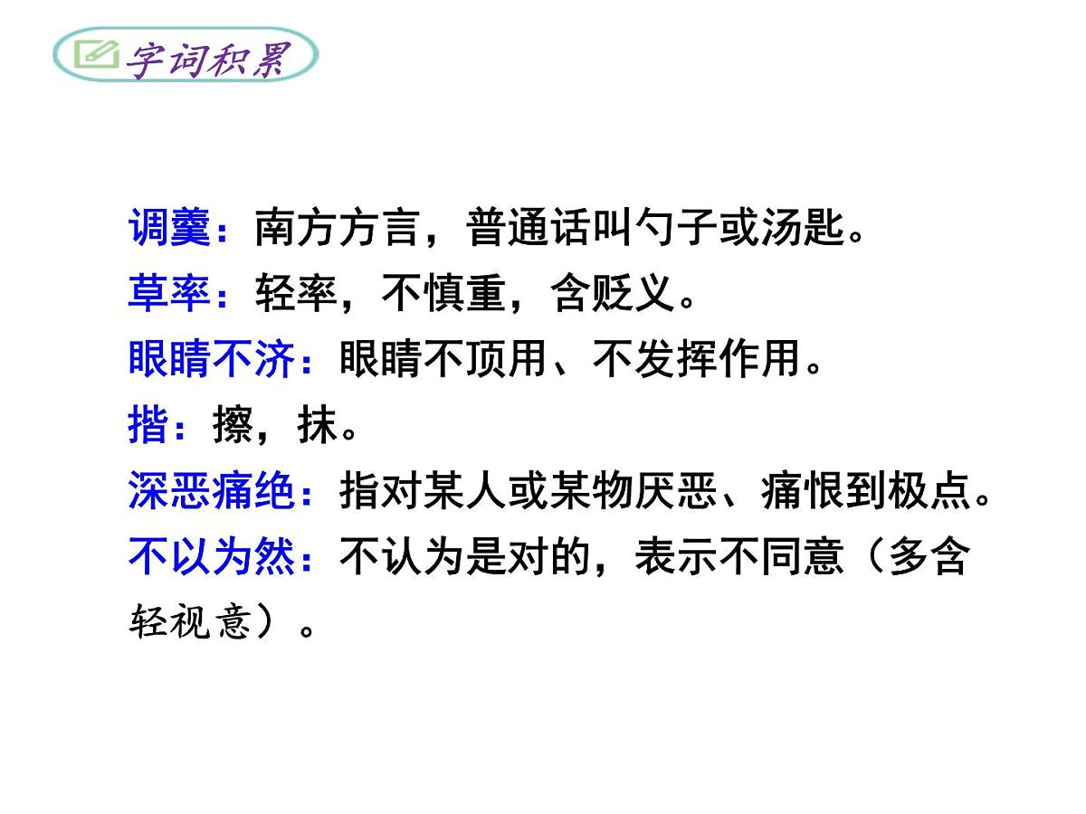 8 回忆鲁迅先生（课件）统编版语文八年级上册第7页