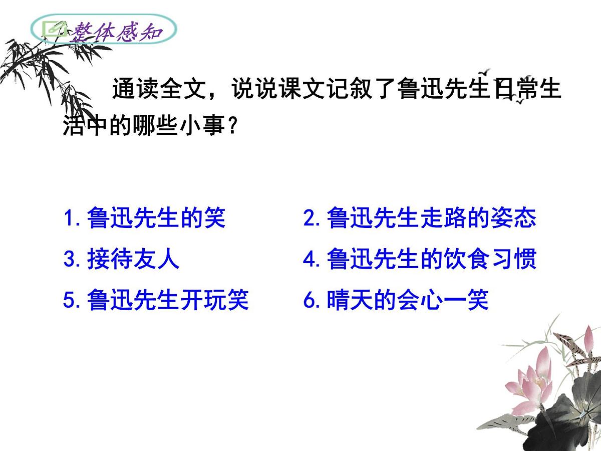 8 回忆鲁迅先生（课件）统编版语文八年级上册第8页