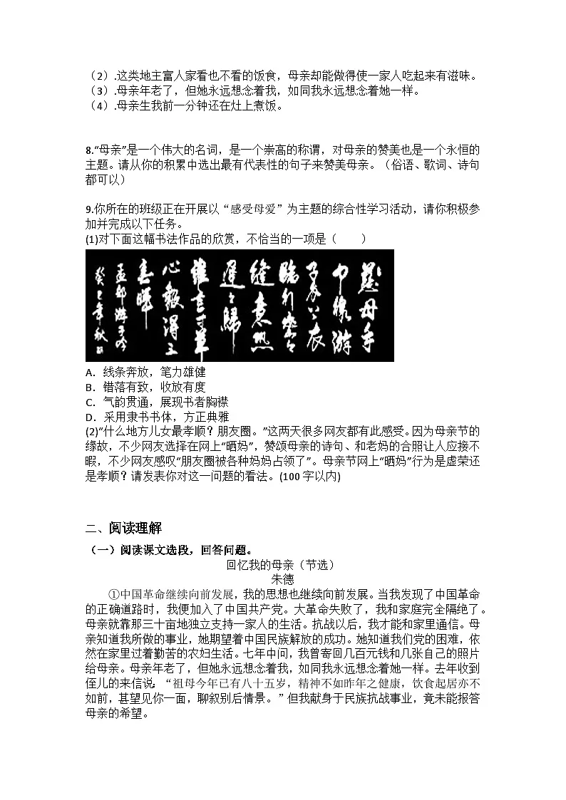 统编版语文七年级上册第14课《回忆我的母亲》练习题（含答案）第2页