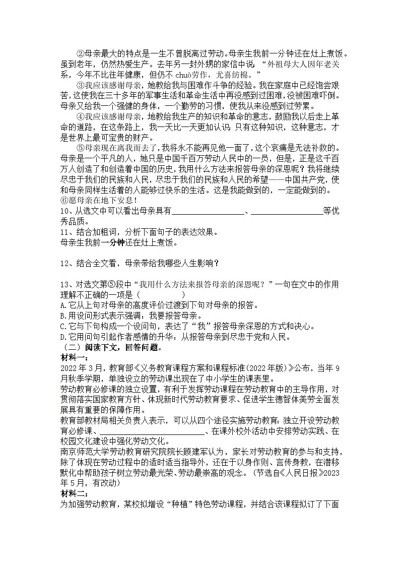 统编版语文七年级上册第14课《回忆我的母亲》练习题（含答案）第3页