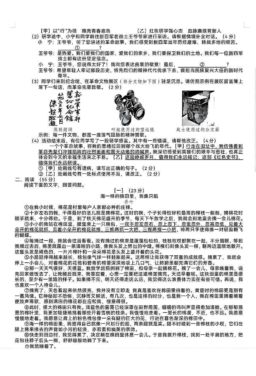 2025安徽中考语文真题试卷及答案第2页