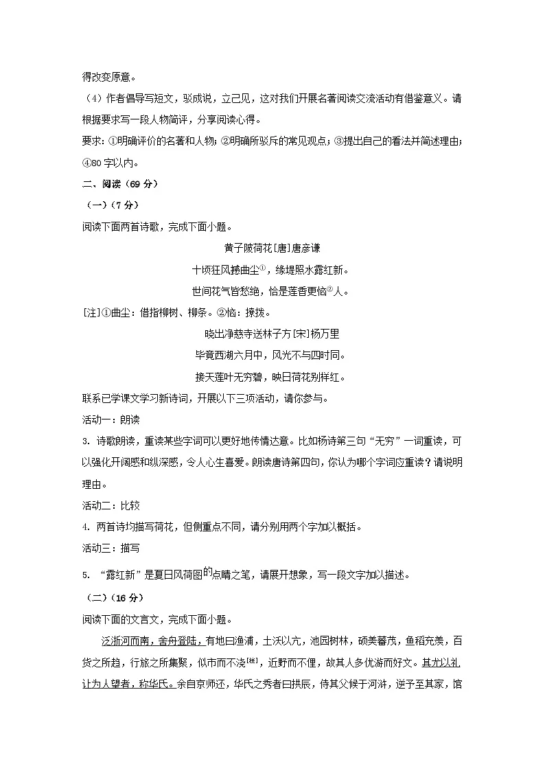 2025年福建泉州中考语文试题及答案第2页