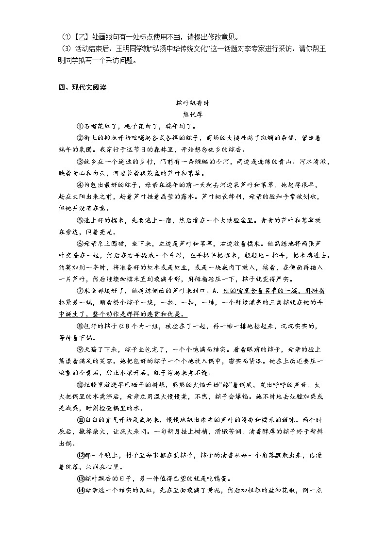安徽省芜湖市区部分学校2024-2025学年八年级下学期期末语文试题（解析版）第2页