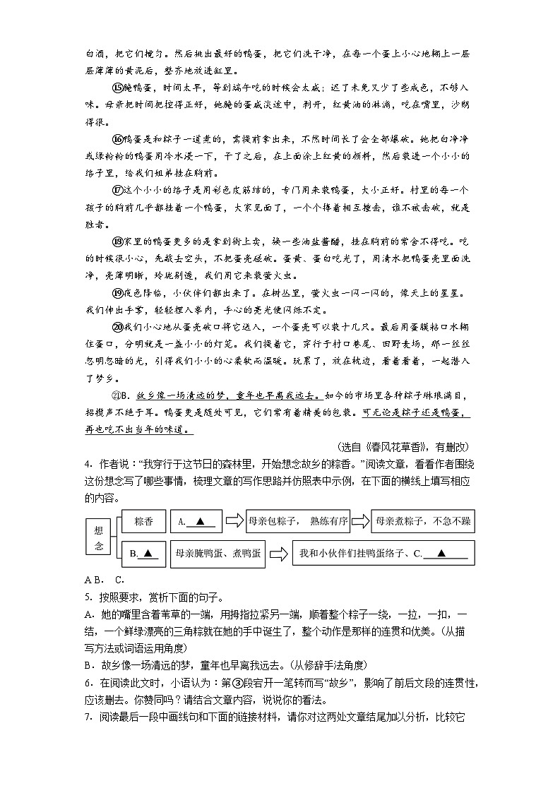 安徽省芜湖市区部分学校2024-2025学年八年级下学期期末语文试题（解析版）第3页