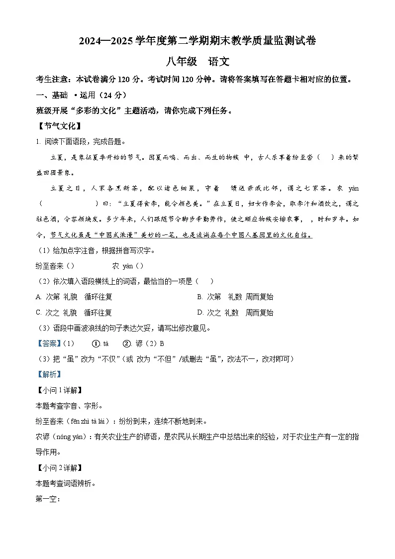 甘肃省兰州市红古区2024-2025学年八年级下学期期末语文试题（解析版）第1页
