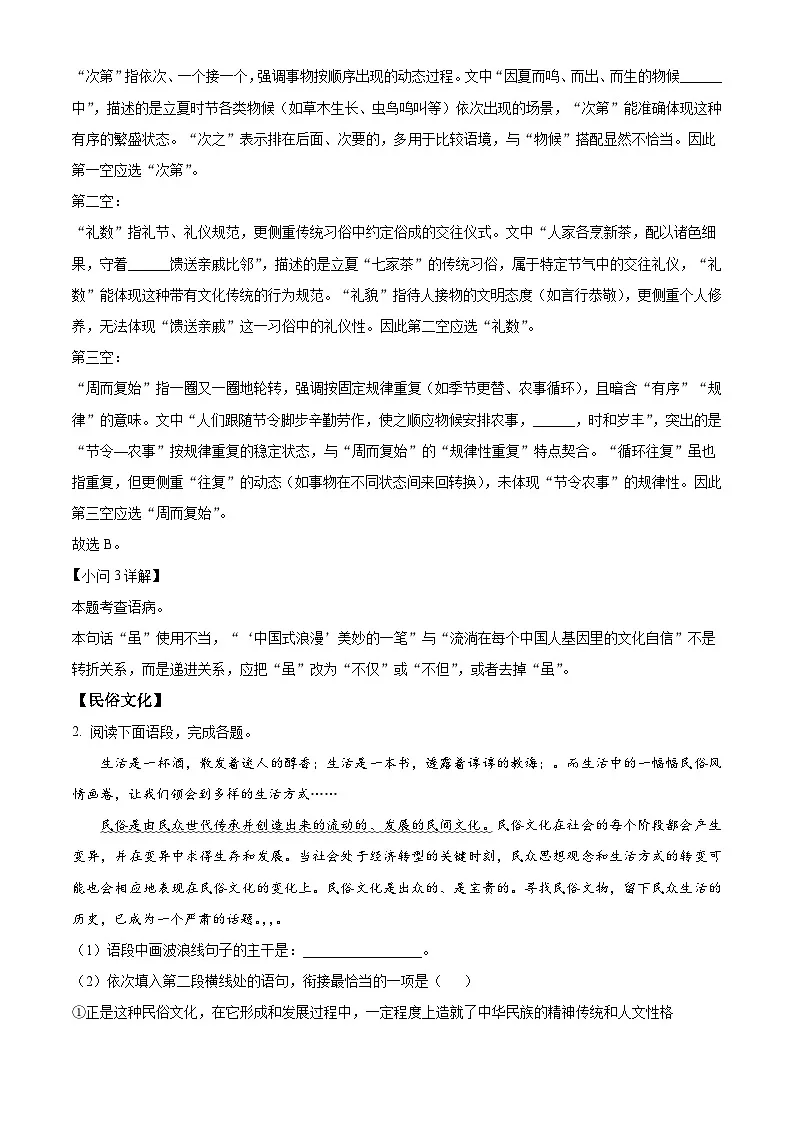 甘肃省兰州市红古区2024-2025学年八年级下学期期末语文试题（解析版）第2页