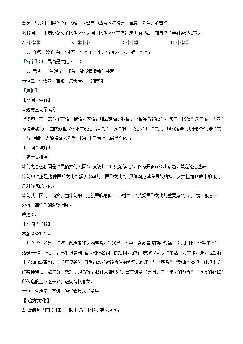 甘肃省兰州市红古区2024-2025学年八年级下学期期末语文试题（解析版）第3页