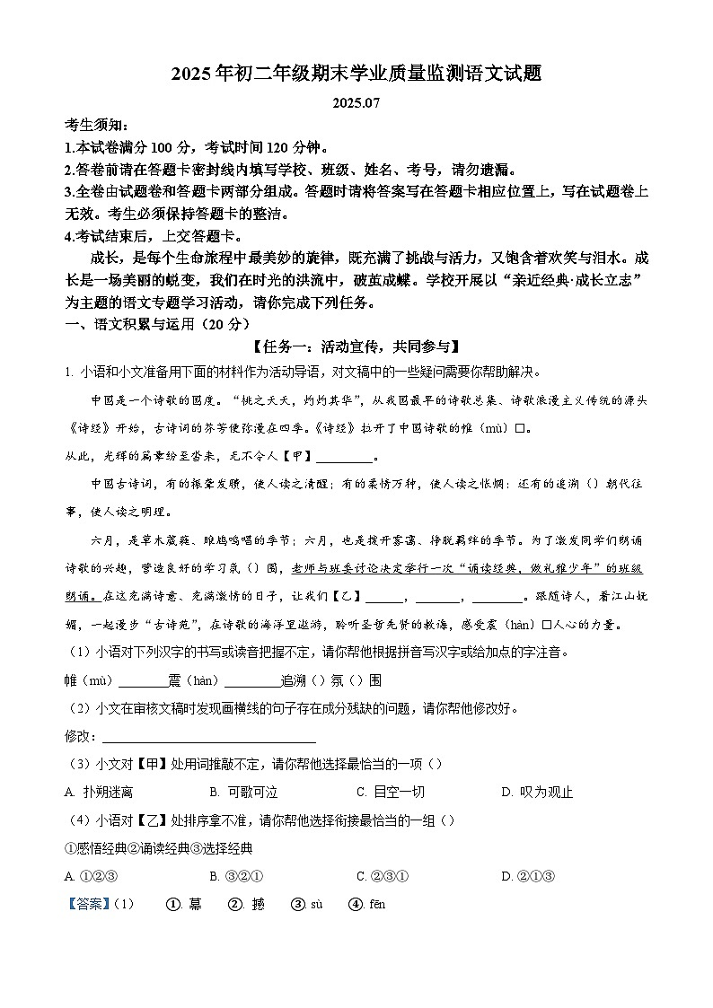 内蒙古自治区赤峰市松山区2024-2025学年八年级下学期期末语文试题（解析版）第1页