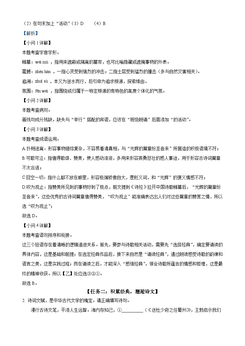 内蒙古自治区赤峰市松山区2024-2025学年八年级下学期期末语文试题（解析版）第2页