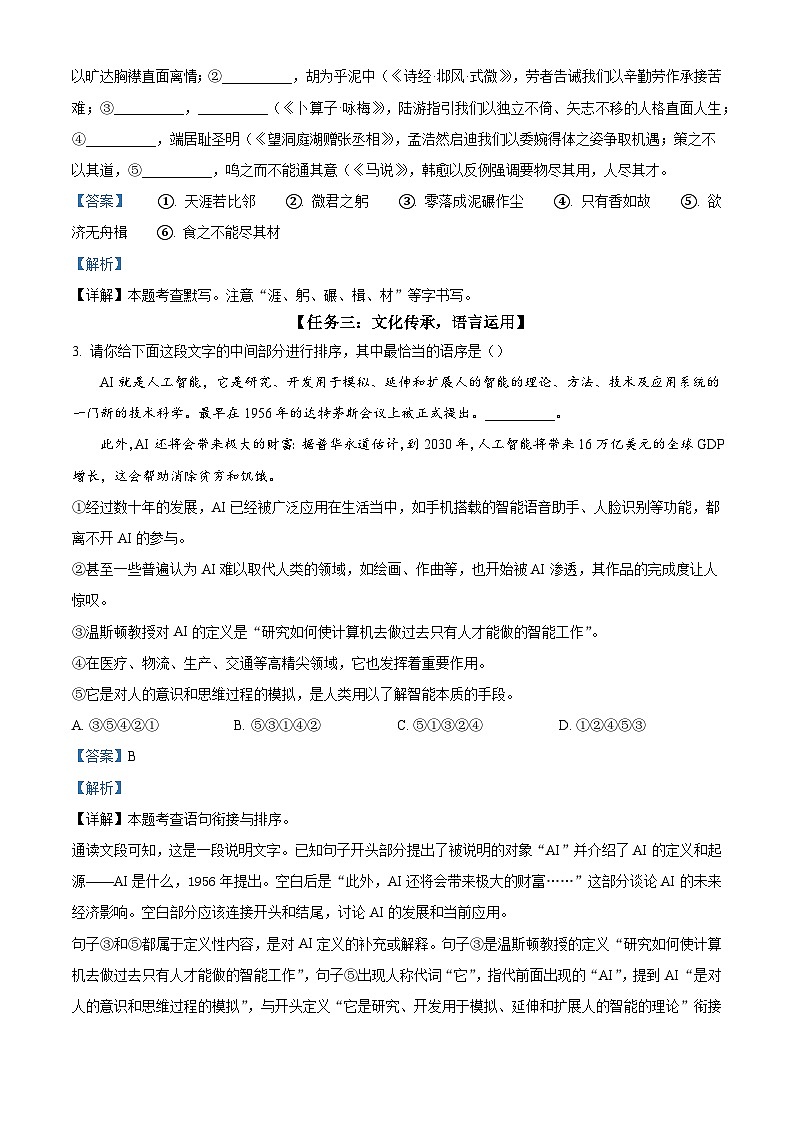 内蒙古自治区赤峰市松山区2024-2025学年八年级下学期期末语文试题（解析版）第3页