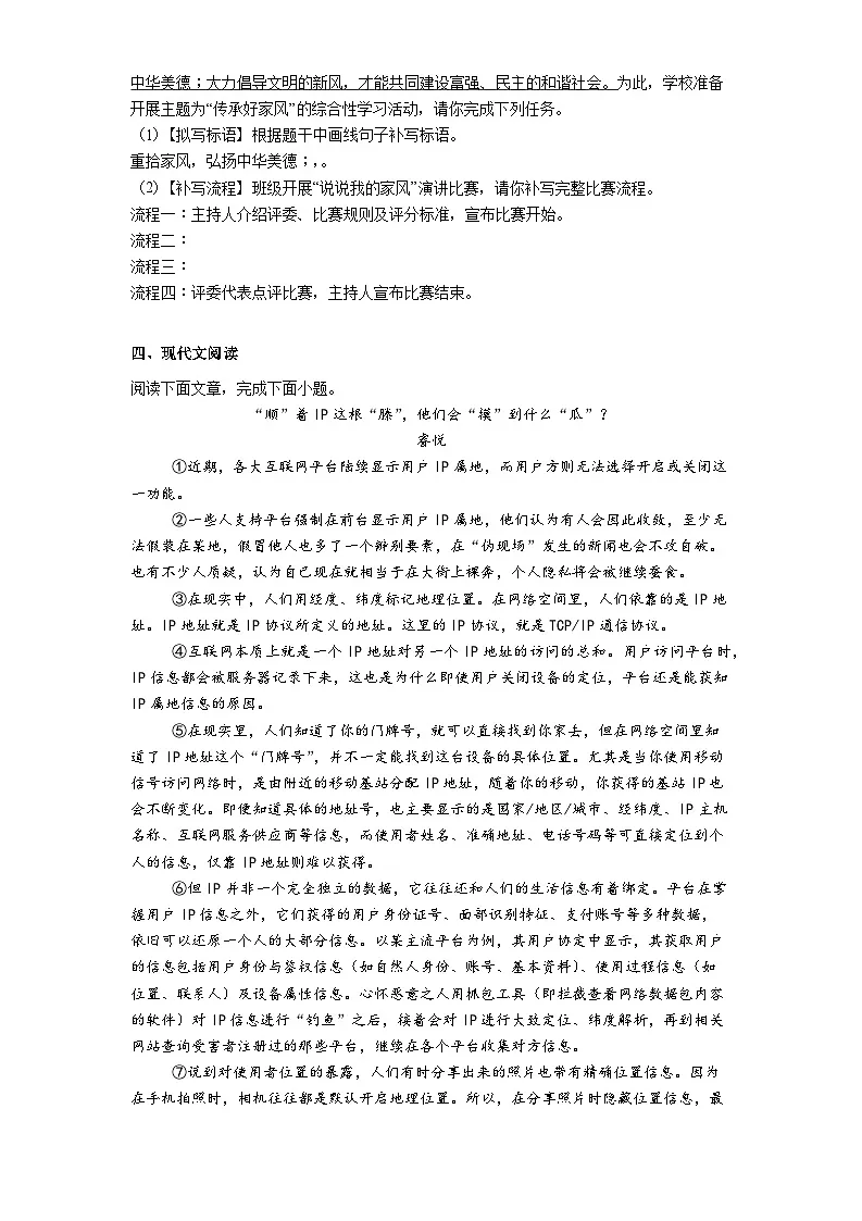 四川省泸州市龙马潭区泸化中学2024-2025学年八年级下学期期末语文试题（解析版）第2页