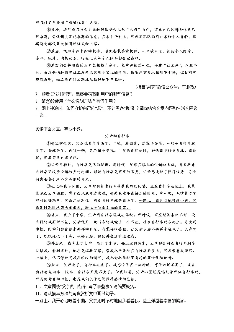四川省泸州市龙马潭区泸化中学2024-2025学年八年级下学期期末语文试题（解析版）第3页
