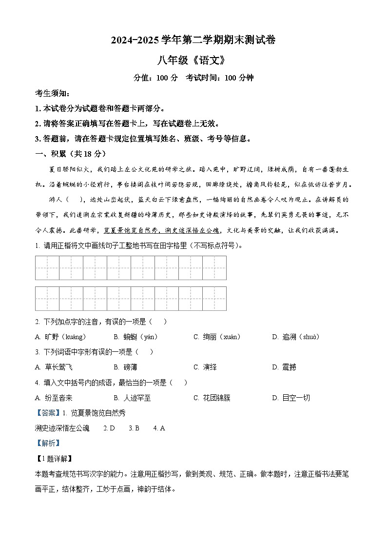 新疆维吾尔自治区哈密市2024-2025学年八年级下学期期末语文试题（解析版）第1页