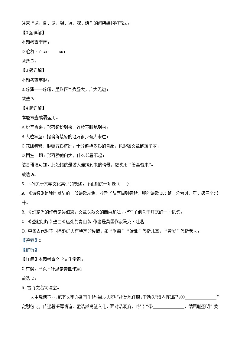 新疆维吾尔自治区哈密市2024-2025学年八年级下学期期末语文试题（解析版）第2页
