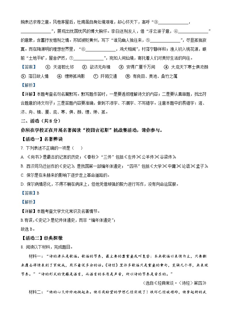 新疆维吾尔自治区哈密市2024-2025学年八年级下学期期末语文试题（解析版）第3页