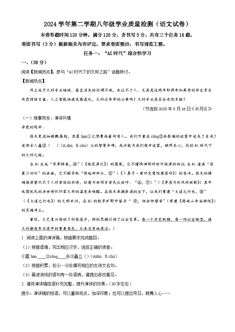 浙江省宁波市江北区2024-2025学年八年级下学期期末语文试题（解析版）第1页