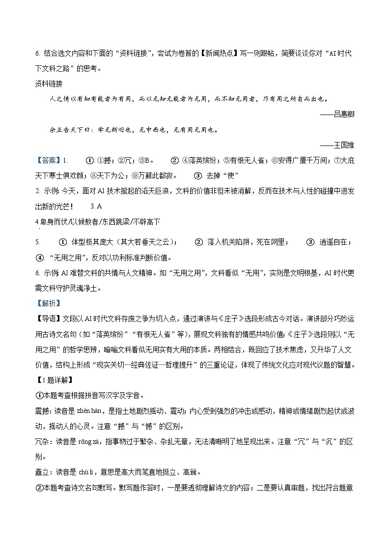 浙江省宁波市江北区2024-2025学年八年级下学期期末语文试题（解析版）第3页