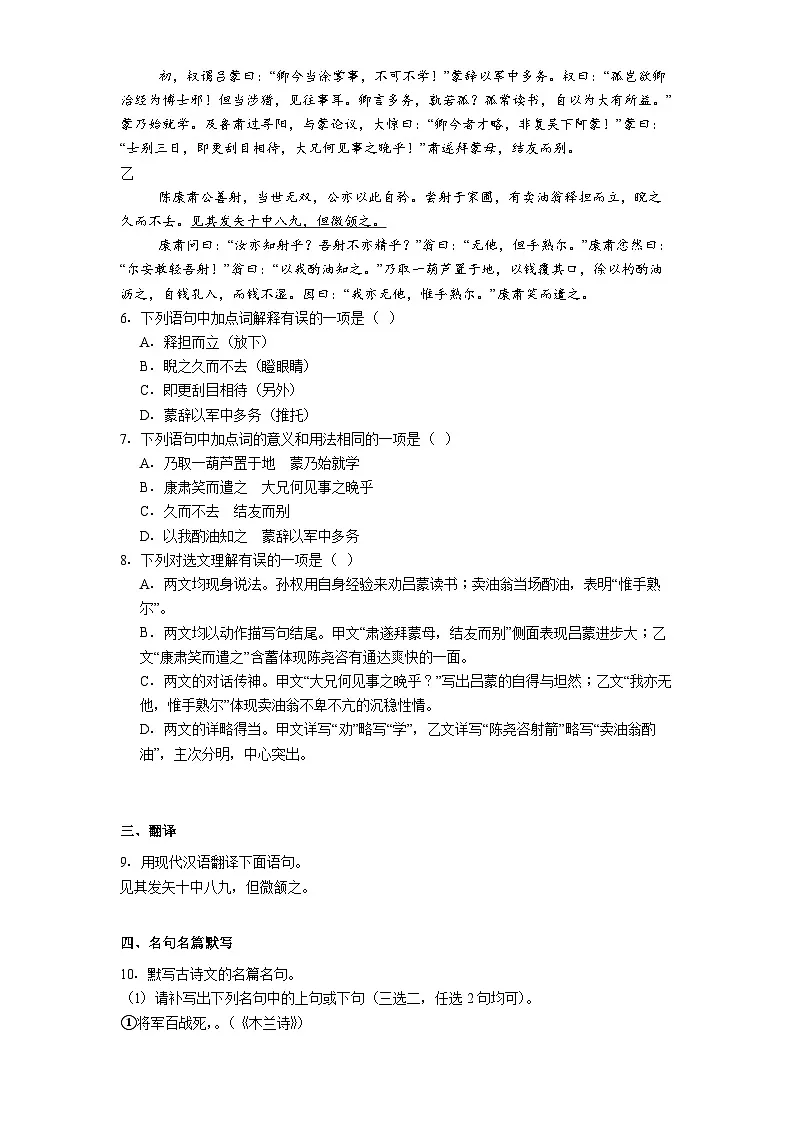 四川省甘孜州2024-2025学年七年级下学期期末语文试题（解析版）第2页