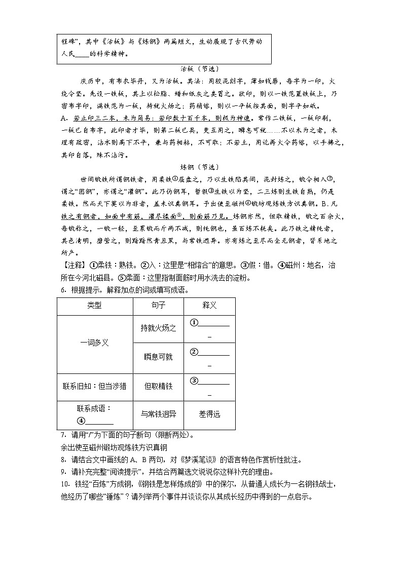 浙江省嘉兴市2024-2025学年七年级下学期期末语文试题（解析版）第2页