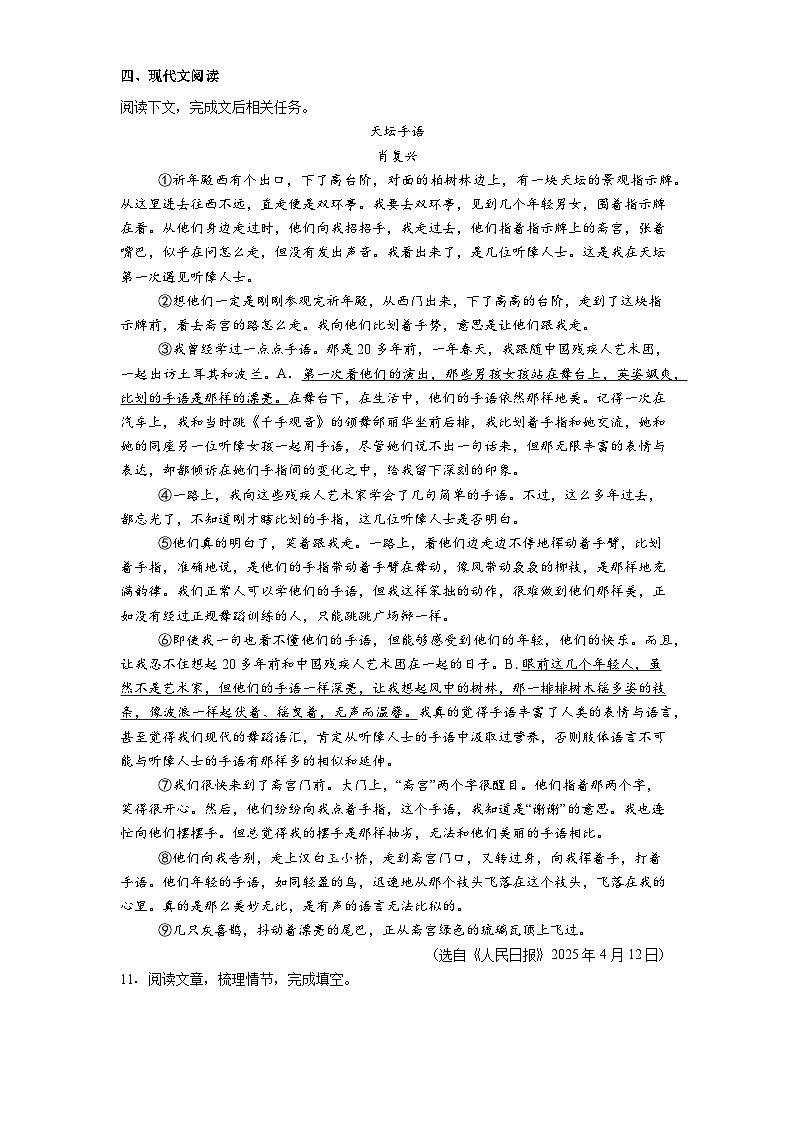 浙江省嘉兴市2024-2025学年七年级下学期期末语文试题（解析版）第3页