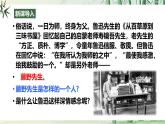 【任務型教學】修訂版統(tǒng)編語文八上7《藤野先生》 課件+教案+同步測試（含答案）+導學案（師生版）