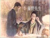 【任務型教學】修訂版統(tǒng)編語文八上7《藤野先生》 課件+教案+同步測試（含答案）+導學案（師生版）