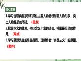 【任務型教學】修訂版統(tǒng)編語文八上7《藤野先生》 課件+教案+同步測試（含答案）+導學案（師生版）
