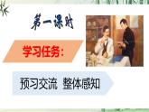 【任務型教學】修訂版統(tǒng)編語文八上7《藤野先生》 課件+教案+同步測試（含答案）+導學案（師生版）