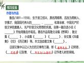 【任務型教學】修訂版統(tǒng)編語文八上7《藤野先生》 課件+教案+同步測試（含答案）+導學案（師生版）