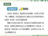 【任務(wù)型教學(xué)】修訂版統(tǒng)編語文八上8《 回憶魯迅先生（節(jié)選）》課件+教案+導(dǎo)學(xué)案（師生版）+同步測(cè)試（含答案）