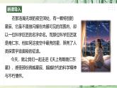 【任務型教學】修訂版統(tǒng)編語文八上9《天上有顆“南仁東星”》 課件+教案+導學案（師生版）+同步測試（含答案）