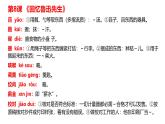 八上第2單元復(fù)習(xí)講義+課件