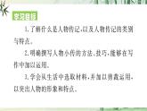 八上第二單元寫作《學寫傳記》（課件+教案）