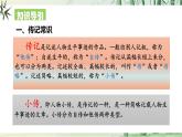 八上第二單元寫作《學寫傳記》（課件+教案）