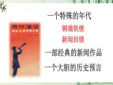 八上第二單元整本書閱讀《紅星照耀中國》（課件+教案+測試）